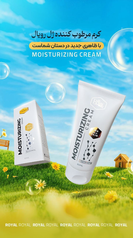 کرممرطوب کننده ژل رویال (نمونه اصلی کیفیت عالی)