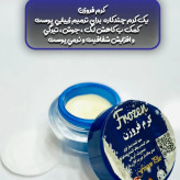 کرمهای گلوتاتیون اصل ضدلک و روشن کننده فوق قوی | کرم فروزن _ کرم لزل _ کرم اینفینیتی |