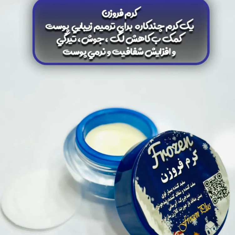 کرمهای گلوتاتیون اصل ضدلک و روشن کننده فوق قوی | کرم فروزن _ کرم لزل _ کرم اینفینیتی |