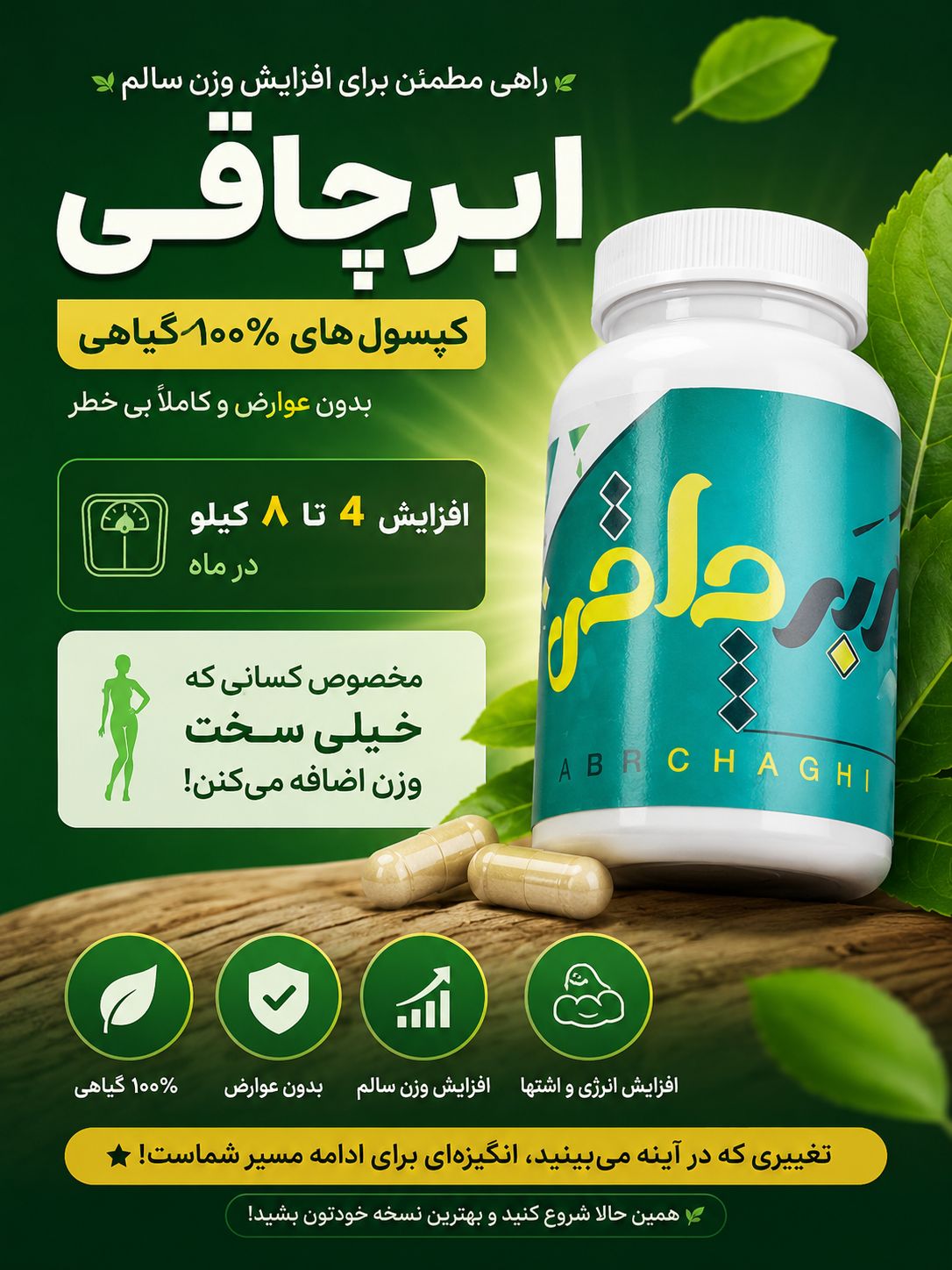 کپسول گیاهی ابرچاقی اصلی کیفیت عالی