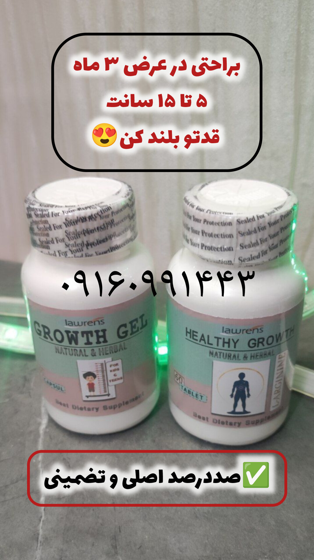 قرص افزایش قد بزرگسالان و کودکان صدرصد اصلی جوابدهی عالی تاریخ دار