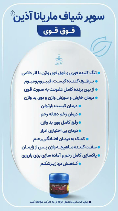 شیاف درمانی آذین فوق قوی ۲۰ عددی دافع عفونت و کیست و فیبروم