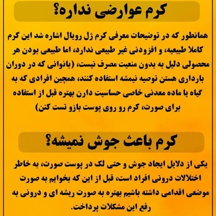 کرم ضدلک و روشن کننده و جوانساز ژل رویال صددرصد اصلی و تضمینی