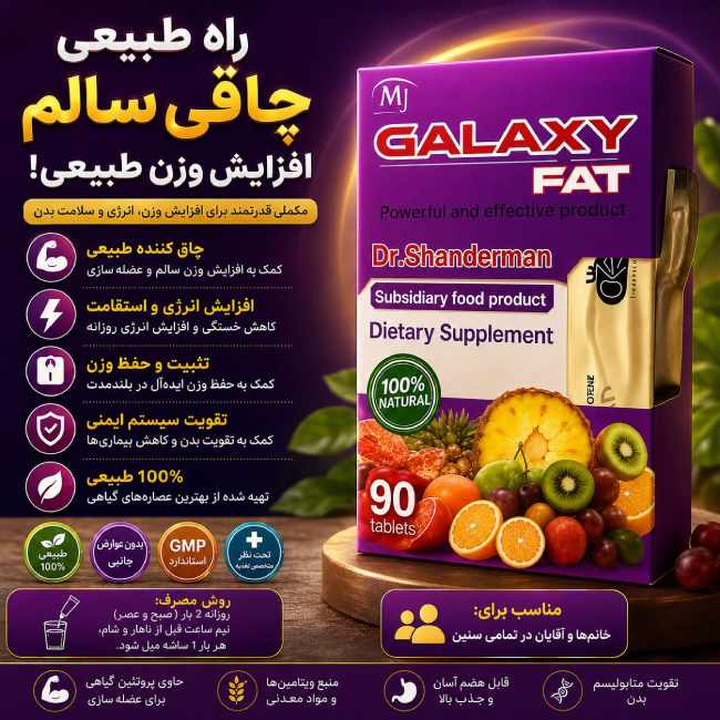مکمل چاقی گا.لکسی بنفش اورجینال کاملا گیاهی
